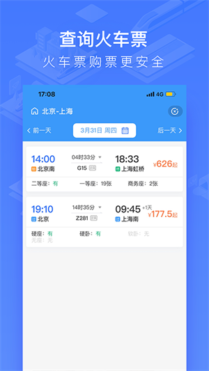 掌上高铁精简版图3