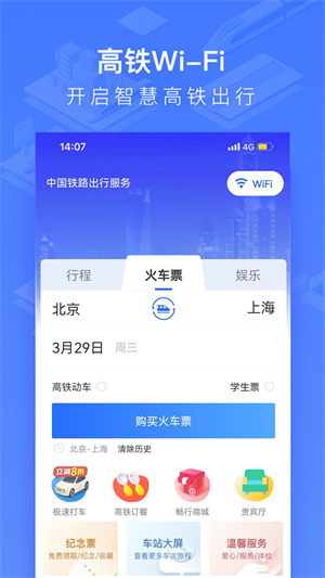 掌上高铁精简版图2