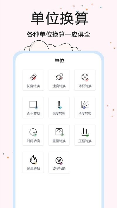 超智能计算器新版图2