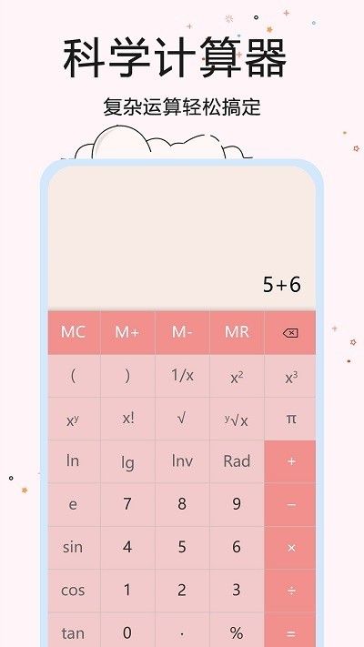 超智能计算器新版图1