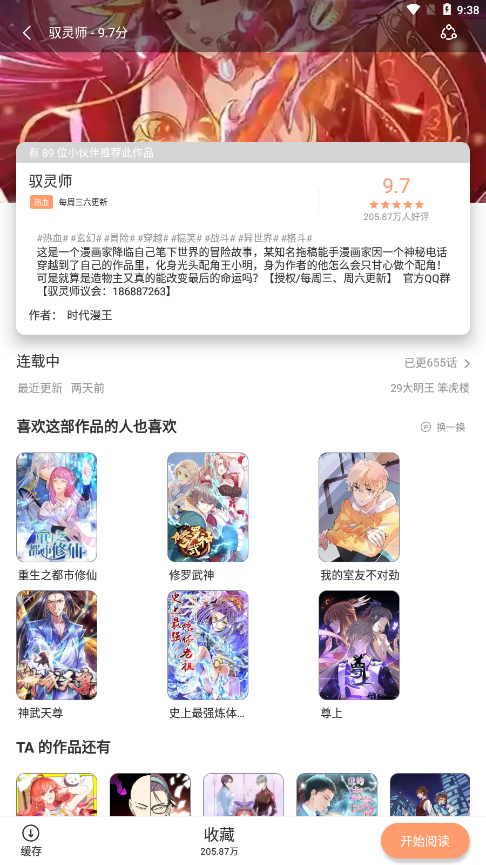 喵上漫画在线观看版图2