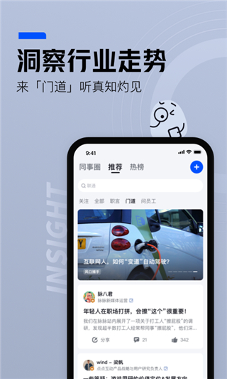 脉脉极速版图1