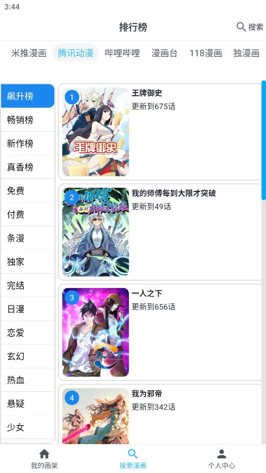 MyComic漫画免费版图2