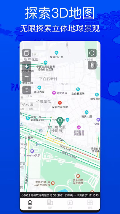 天眼测绘街景官方版图1