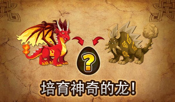 Dragon City免费版图2