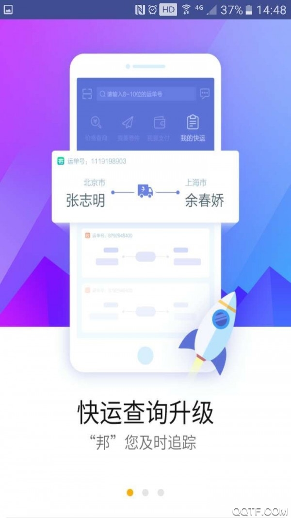 德邦快递查询官方版图2