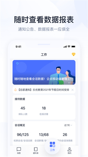 腾讯企点免费版图2