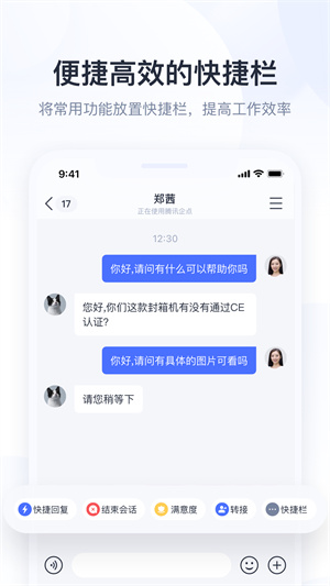 腾讯企点免费版图1