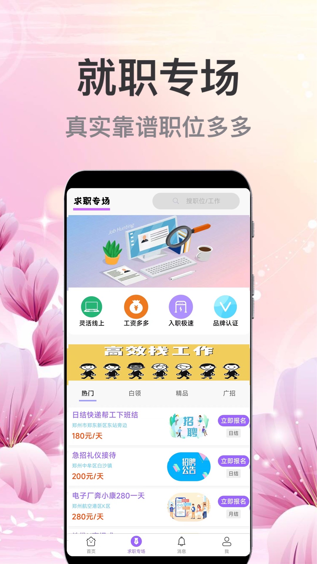 萌宝招聘正版图1