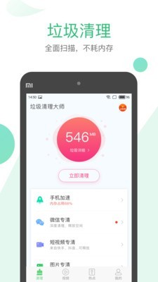 清理大师去广告版图3