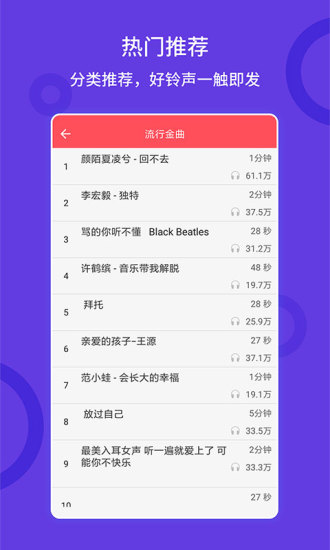 爱听铃声免广告版图1