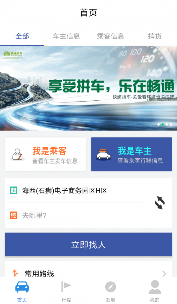 快滴拼车简版图3