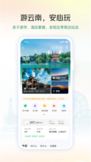 游云南免费版图2