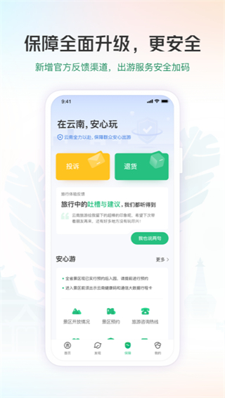 游云南免费版图3