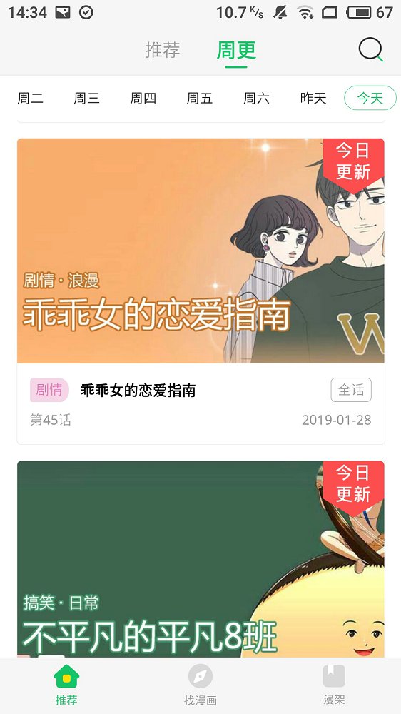 谜妹漫画免费版图1