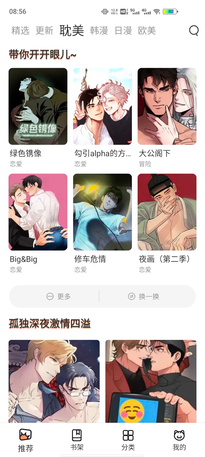 喵上动漫高清免费版图1