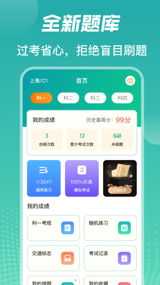 冰双驾考学车题库新版图1