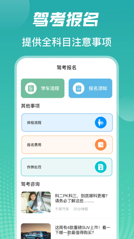 冰双驾考学车题库新版图2