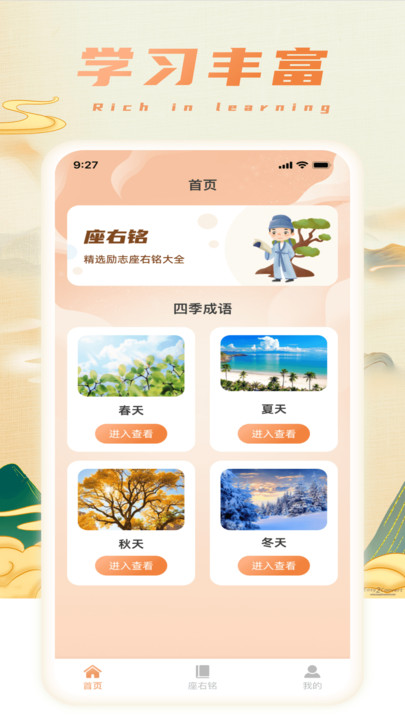 财星成语官方版图1