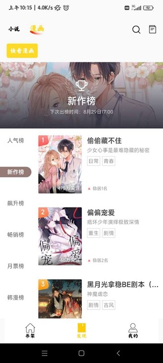 包子漫画官方正版图1