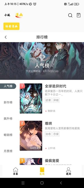 包子漫画官方正版图2