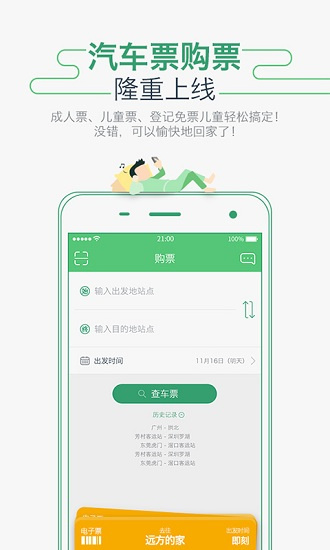 坐车网极速版图1