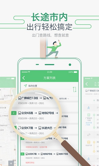 坐车网极速版图2