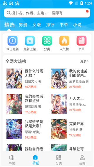 漫画天台免费版图1