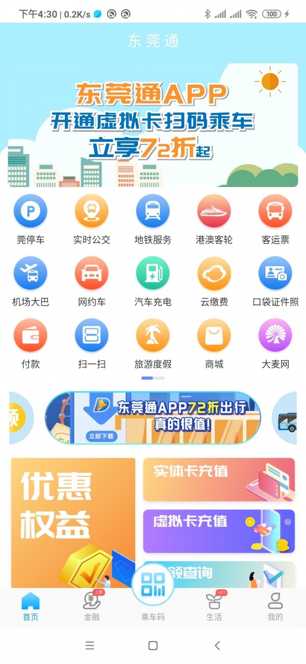 东莞通简版图2