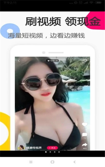 辣手小视频极速版图3