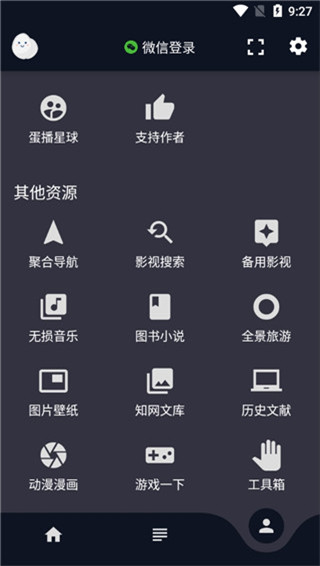 蛋播星球新版图1