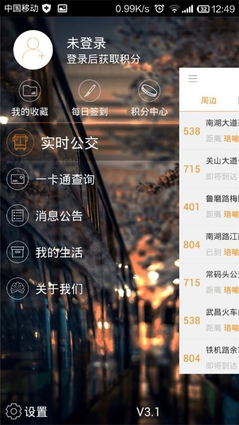 智能公交极速版图3