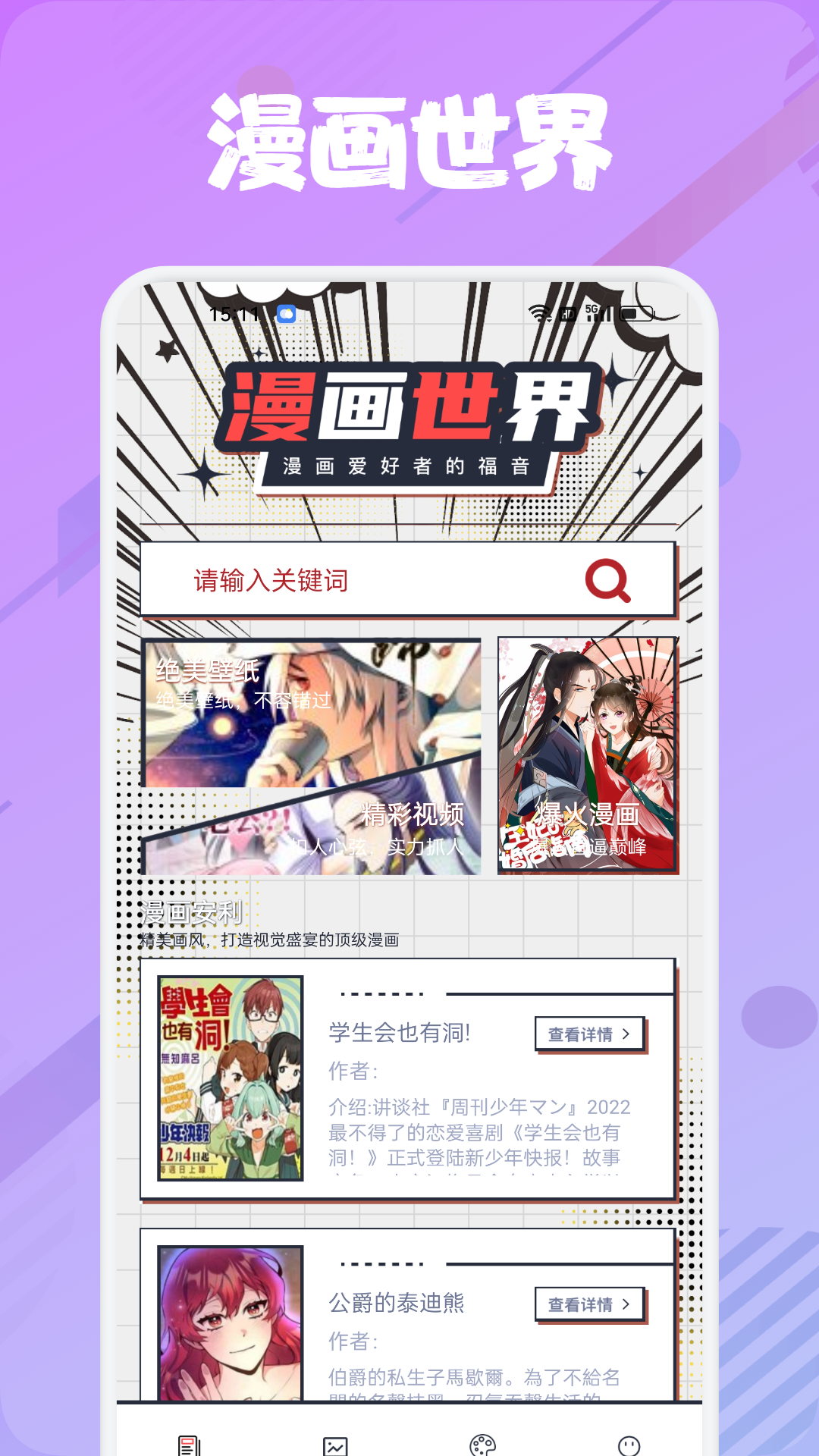 追书大师漫画阅读器经典版图3