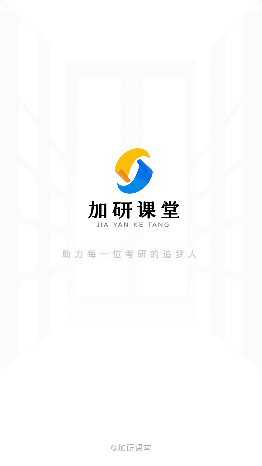 加研课堂极速版图1