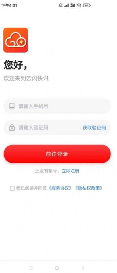 云闪快讯app最新版图3