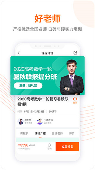 跟谁学app图2