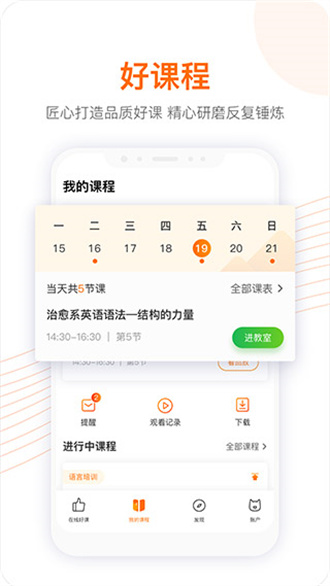 跟谁学app图3