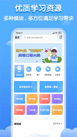 双英口语学生版图3