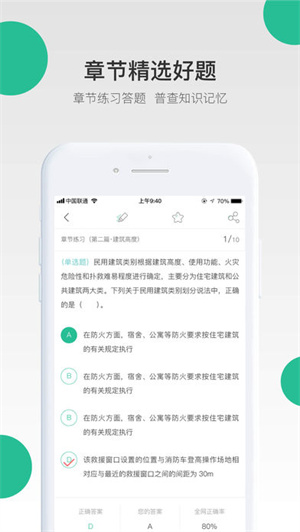 哇题库二级建造师图3