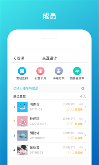 云班课APP图3