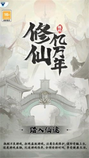 修仙亿万年免费版图2