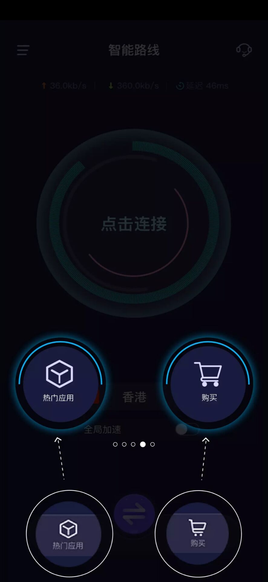 优途加速器破解版图3