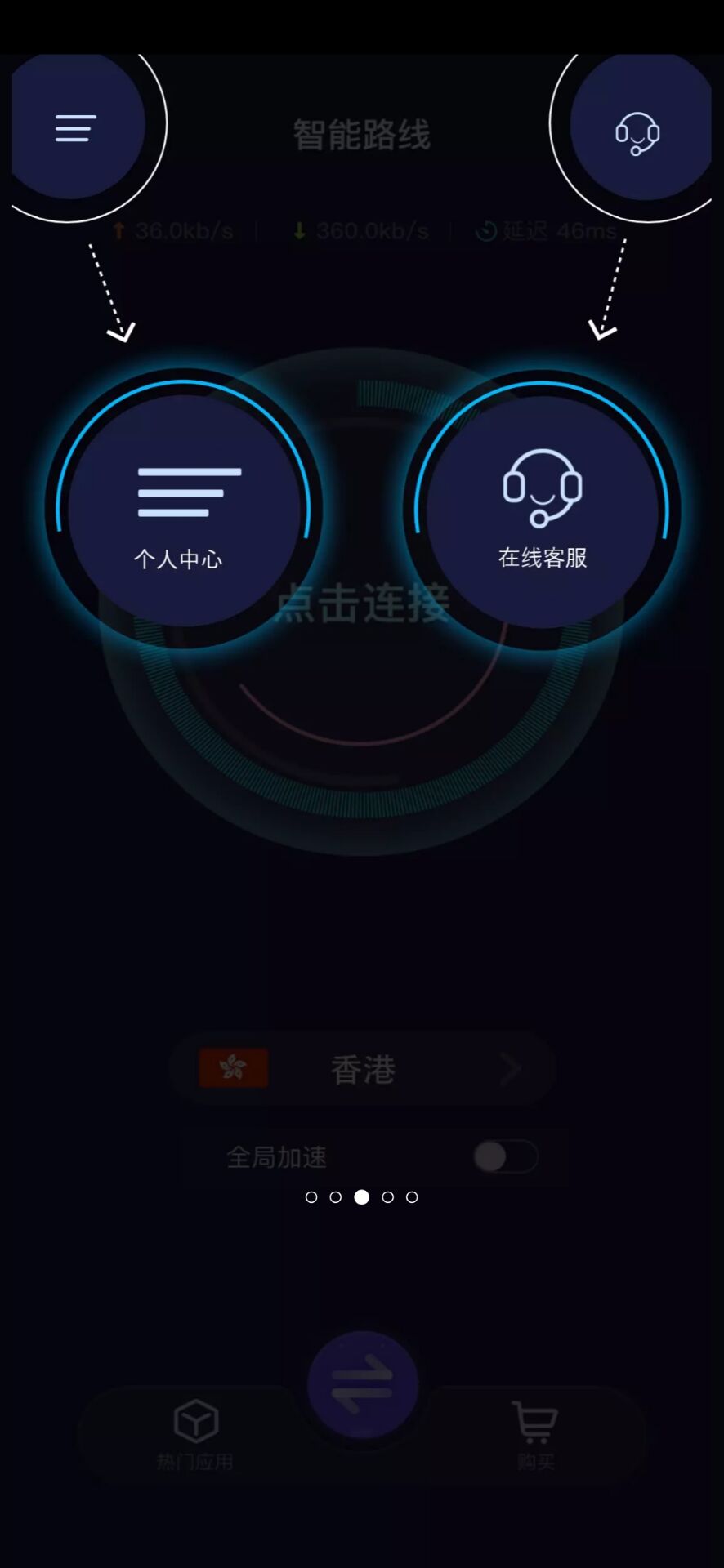 优途加速器破解版图1