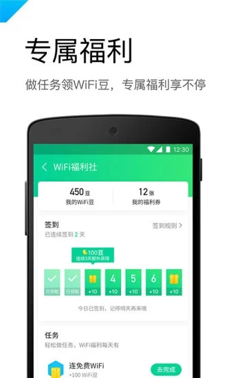 WiFi管家官方版图1