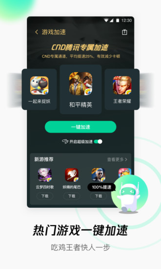 WiFi管家官方版图3