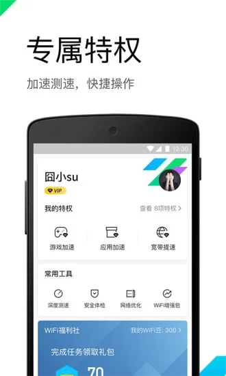 WiFi管家官方版图2