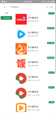 贝贝影院图2