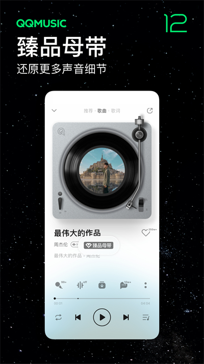 qq音乐ios破解版图1