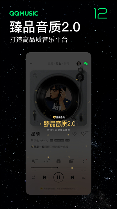 qq音乐ios破解版图2