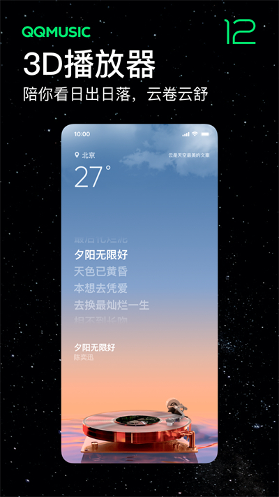 qq音乐ios破解版图3